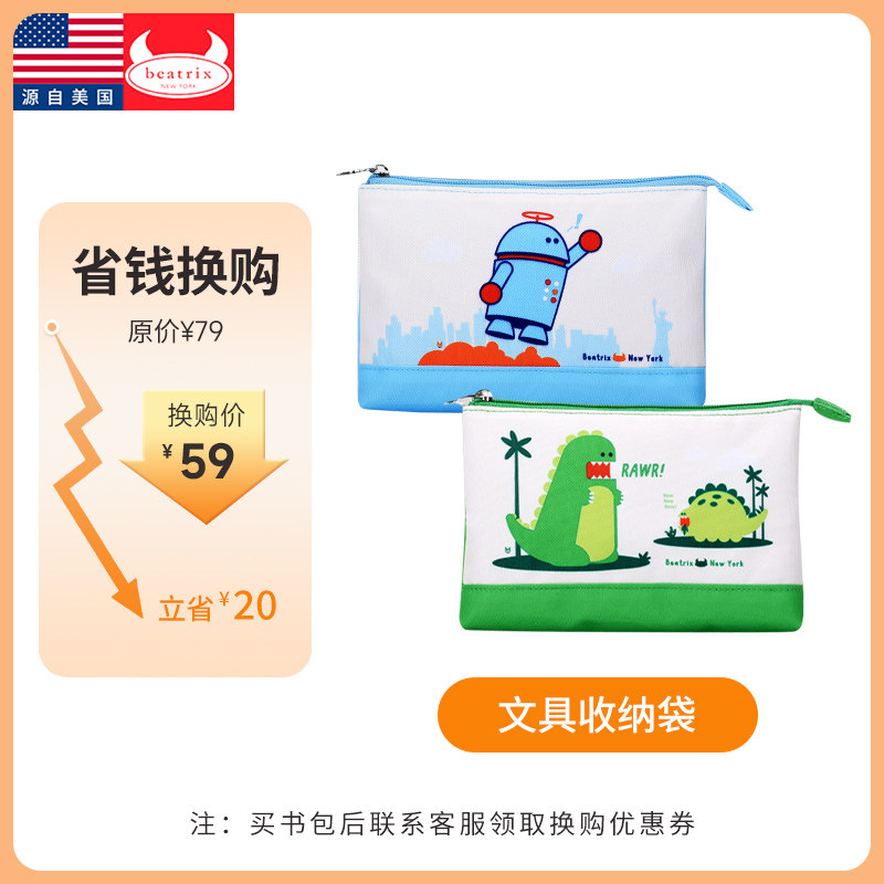 【换购专用】Beatrix/培趣思多功能儿童文具收纳袋,玩具/童车/益智/积木/模型,书包,淘宝优惠券,粉丝福利购,淘宝优惠卷