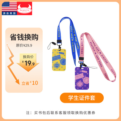 【换购专用】美国Beatrix/培趣思学生证件套