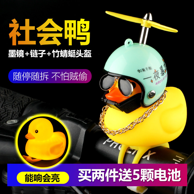 破风鸭小鸭子儿童自行车铃铛通用小黄鸭装饰配件装备电动摩托挂件
