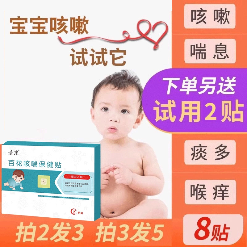 宝宝咳嗽喘息婴儿化痰贴中药咳喘