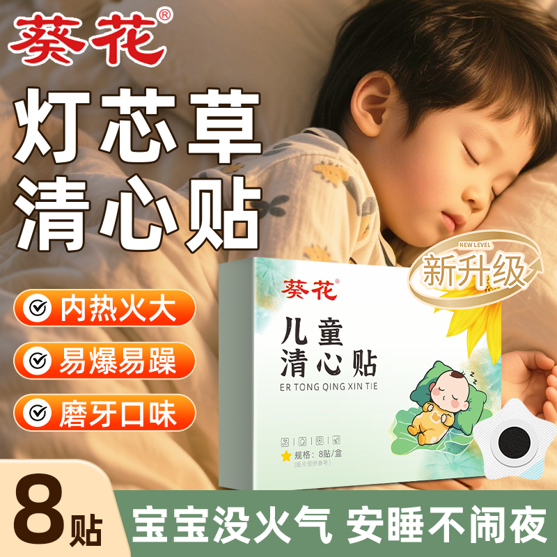 葵花灯芯草清心贴儿童汤上火口臭鸡内金宝宝积食调去理内热保健贴,婴童洗护,宝宝贴,淘宝优惠券,粉丝福利购,淘宝优惠卷