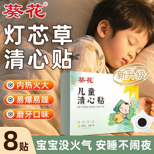 葵花灯芯草清心贴儿童汤上火口臭鸡内金宝宝积食调去理内热保健贴