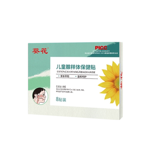 儿童腺样体肥大面容矫正器穴位贴调理宝宝鼻塞张嘴呼吸不通气穴位