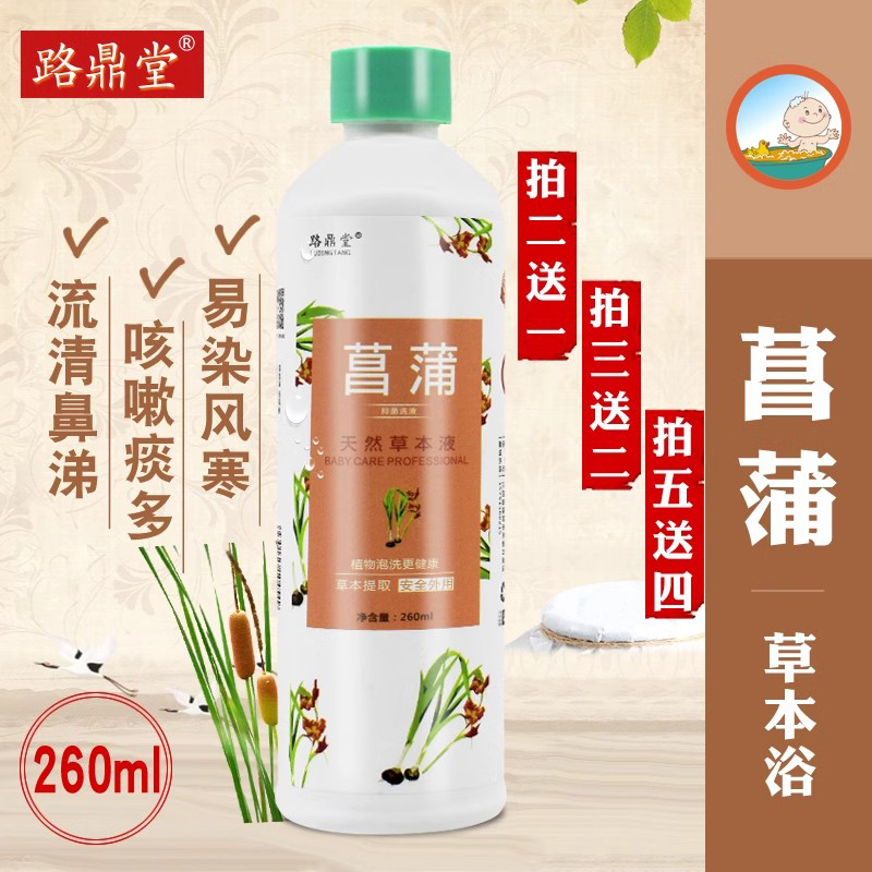 菖蒲草本婴儿宝宝紫苏风寒药浴