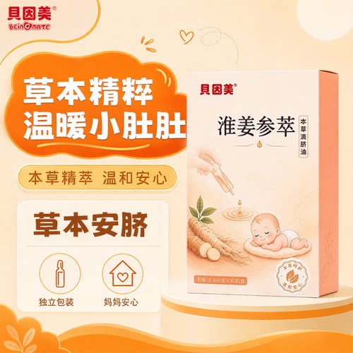 草本精粹滴滴入脐安抚儿童脾胃