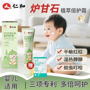 炉甘石氧化锌婴儿专用倍护舒缓软膏成人宝宝护臀湿热植萃疹软膏