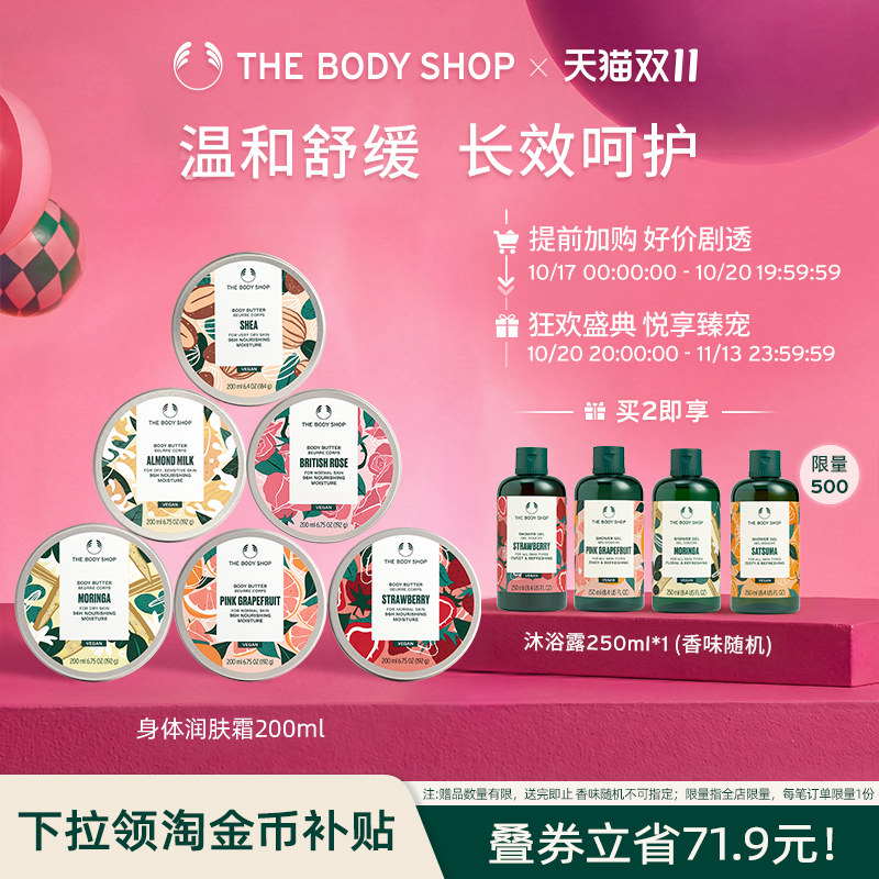 thebodyshop身体润肤霜滋润