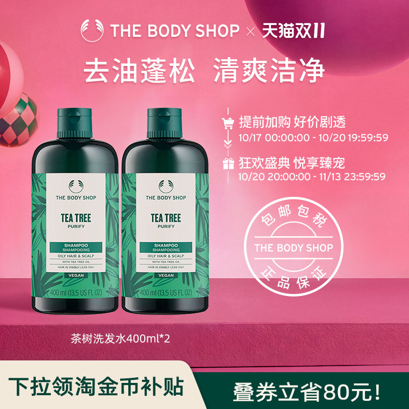 【立即抢购】TheBodyShop美体小铺茶树洗发水400ml*2蓬松控油