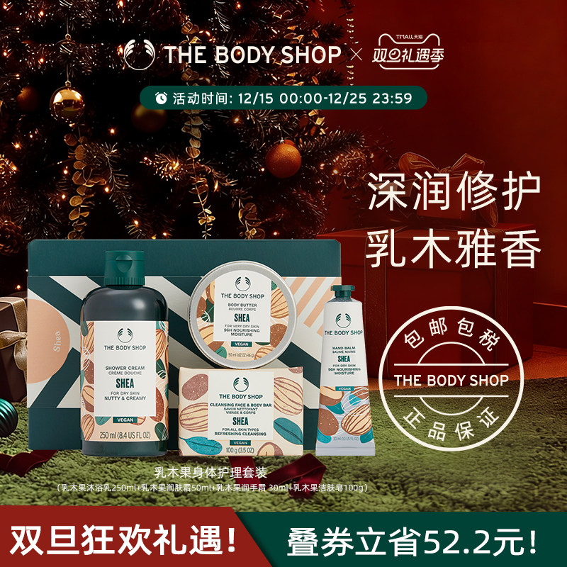 【官方正品】The Body Shop乳木果身体护理套装洁净滋润保湿