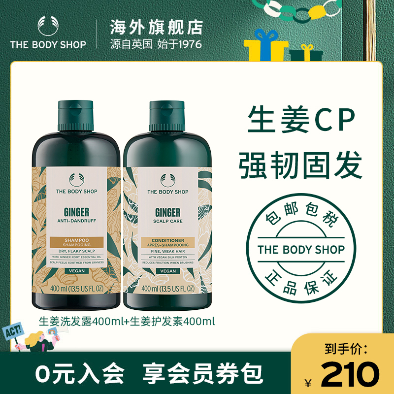 Thebodyshop生姜套組蓬松