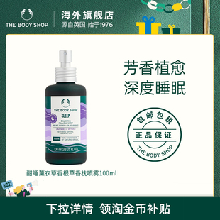 Thebodyshop美体小铺酣睡薰衣草香枕喷雾100ml薰衣草 官方正品