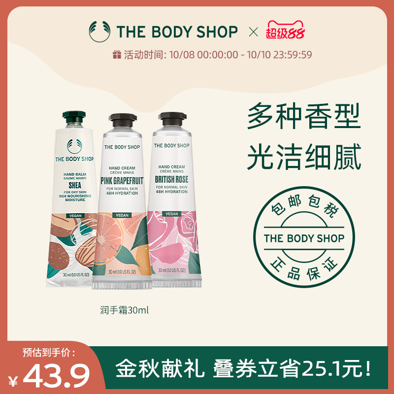 Thebodyshop护手霜滋润便携