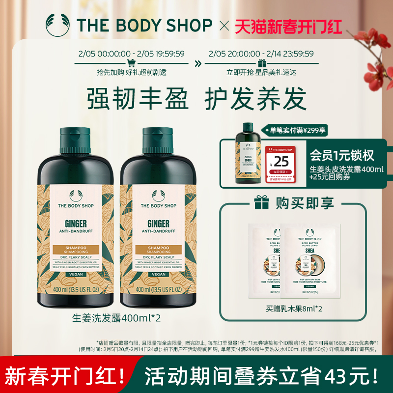 【官方正品】TheBodyShop美体小铺 生姜洗发水400ml2瓶装蓬松强韧