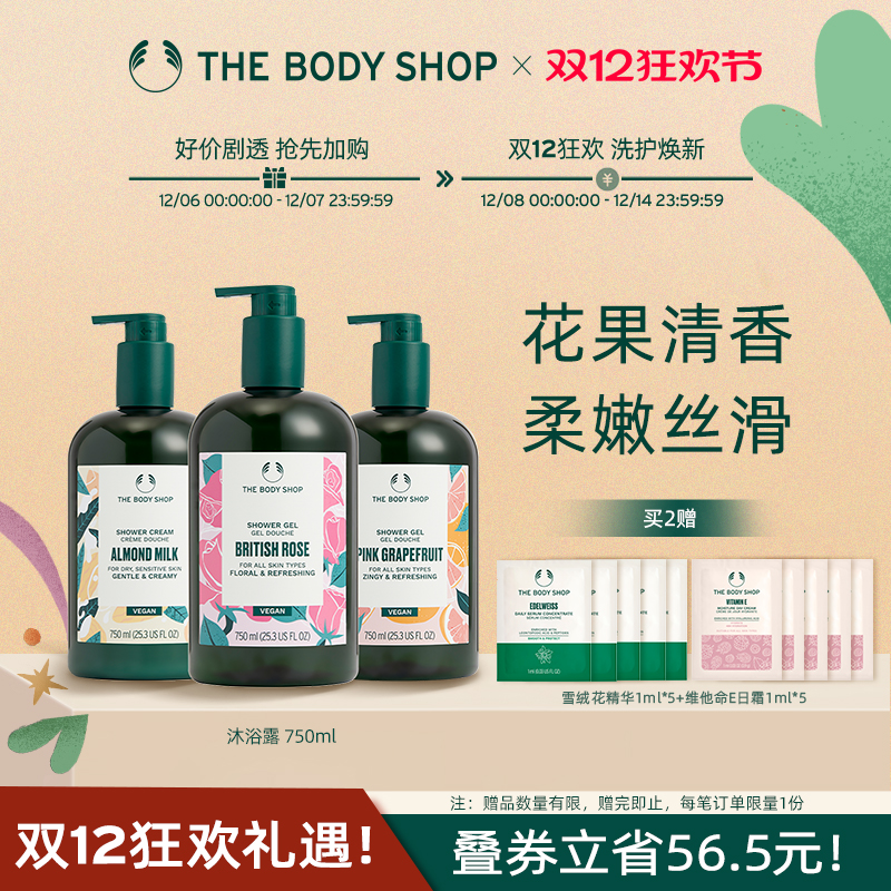 Thebodyshop沐浴露套组清爽