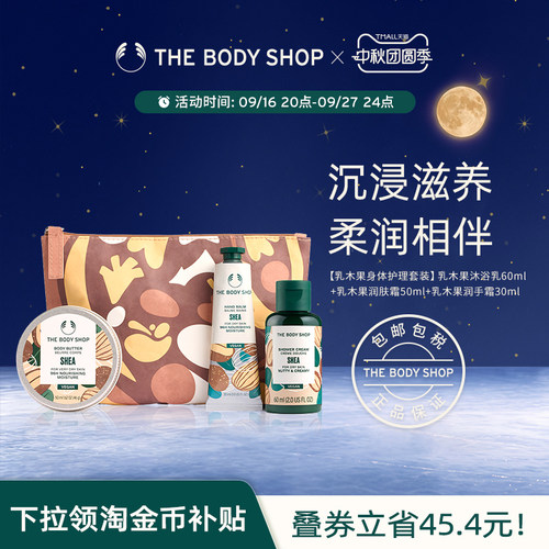 【官方正品】The Body Shop乳木果身体护理套装礼盒滋润保湿