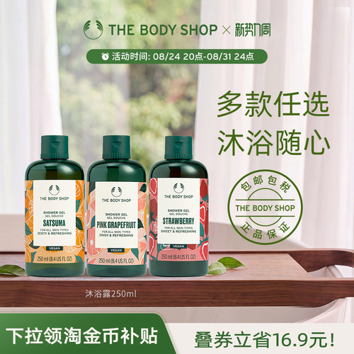 thebodyshop沐浴乳保湿清洁