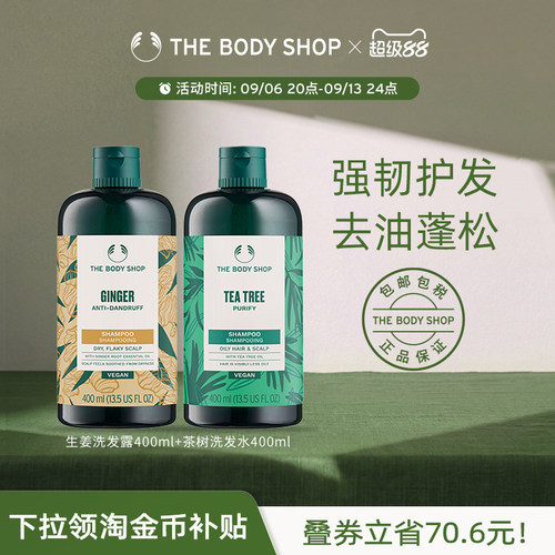 Thebodyshop洗发水套装固发