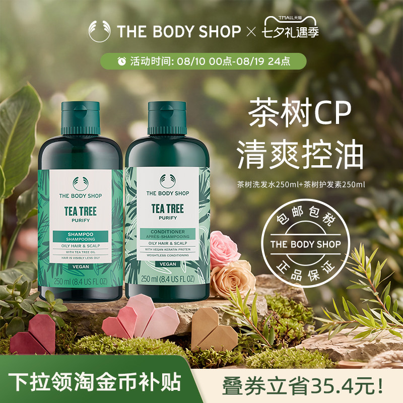 Thebodyshop洗护套组护发