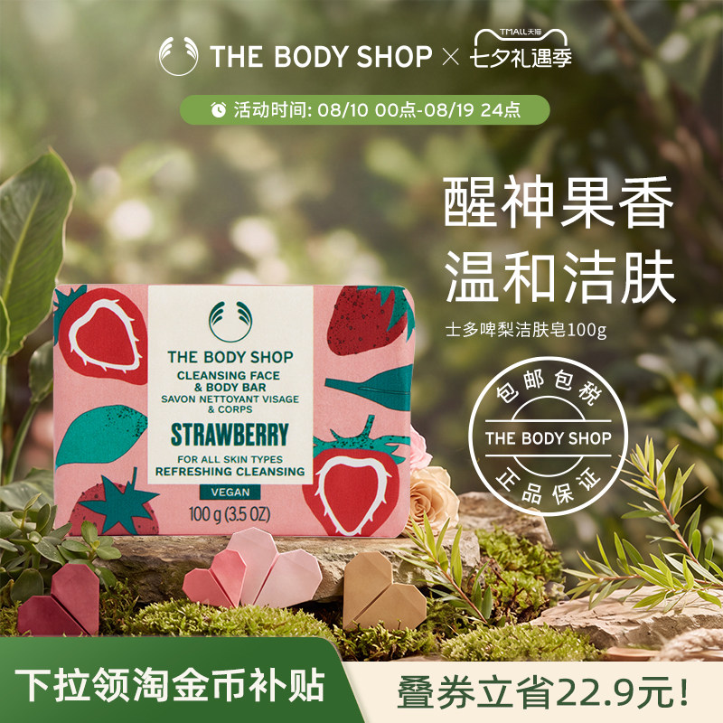 Thebodyshop草莓洁肤皂滋润