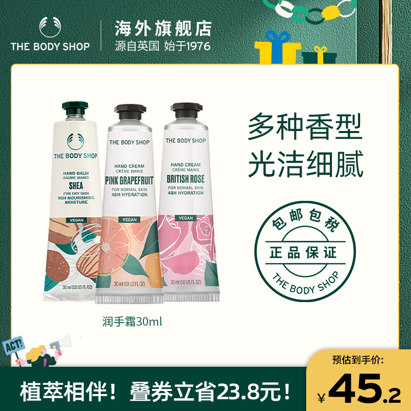 TheBodyShop润手霜滋润