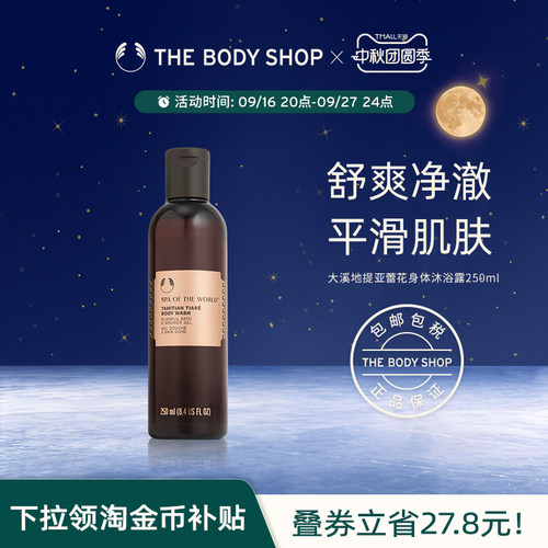 Thebodyshop沐浴露滋润
