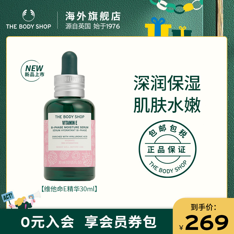 Thebodyshop/美体小铺补湿精华