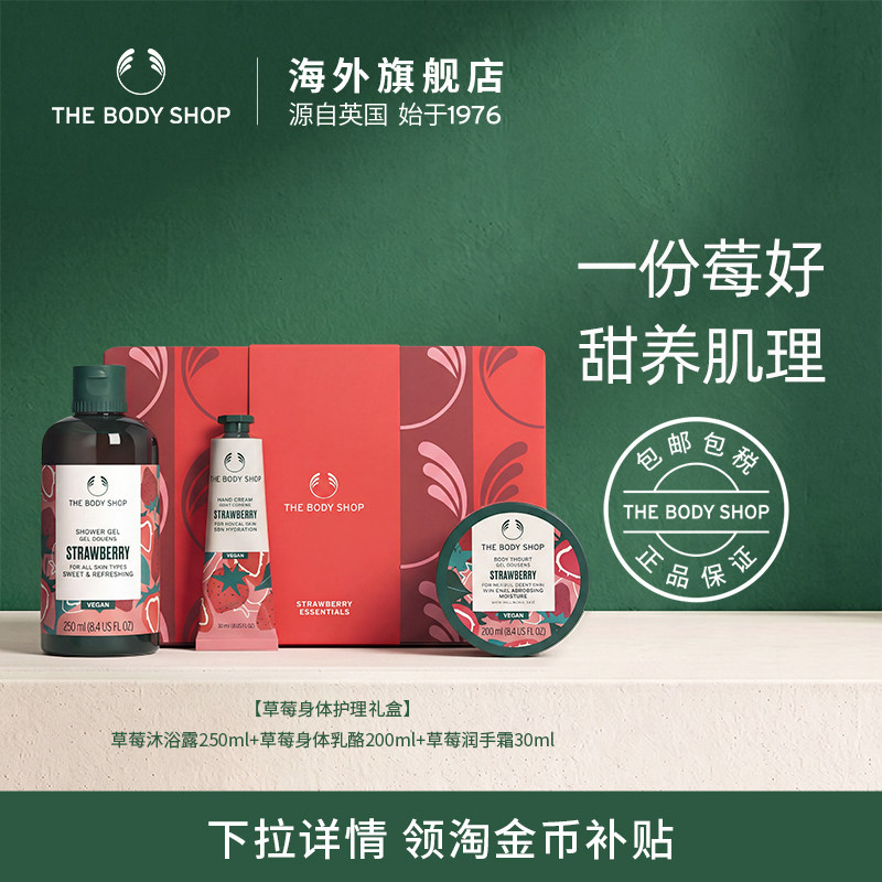 【送礼臻选】The body shop 美体小铺果香味身体护理套装滋润保湿
