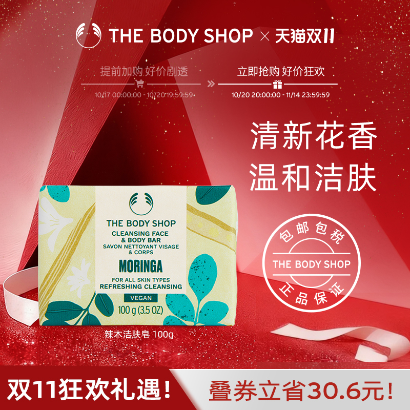 TheBodyShop洁肤皂深度清洁