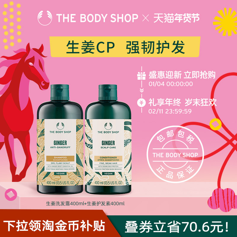 【官方正品】TheBodyShop生姜洗发水护发素套装蓬松去屑,美发护发/假发,洗护套装/礼盒,淘宝优惠券,粉丝福利购,淘宝优惠卷