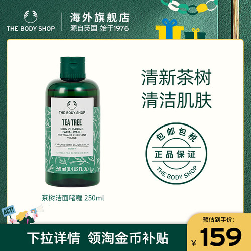 thebodyshop茶树洁面啫喱清爽