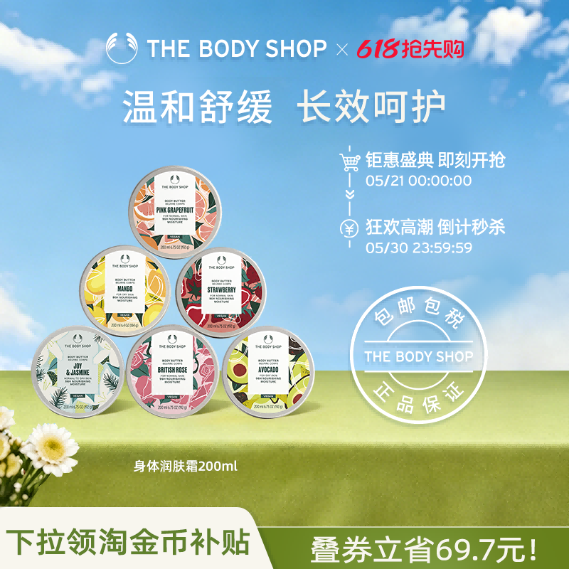 【官方正品】TheBodyShop美体小铺身体润肤霜200ml保湿舒缓滋润