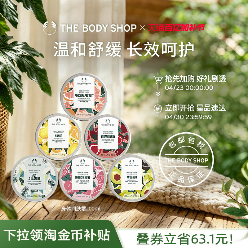 【官方正品】TheBodyShop美体小铺身体润肤霜200ml保湿舒缓滋润