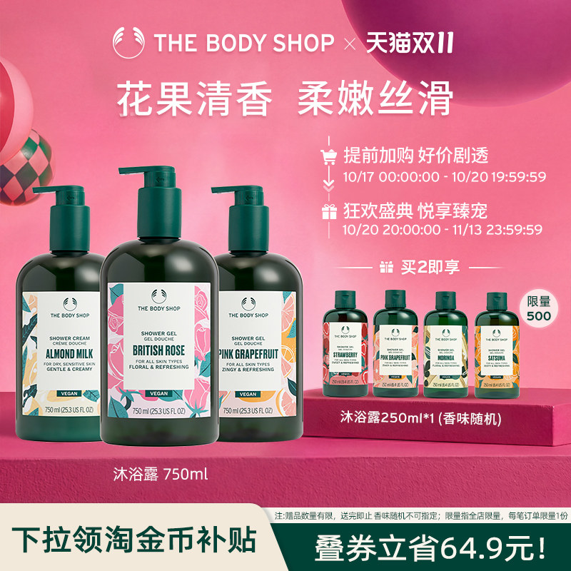 Thebodyshop沐浴露套组清爽