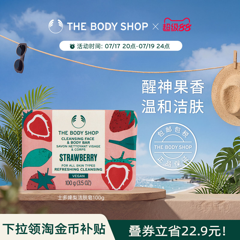 Thebodyshop草莓洁肤皂滋润