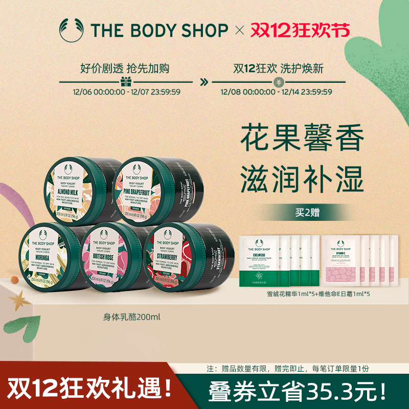 TheBodyShop滋润身体乳保湿