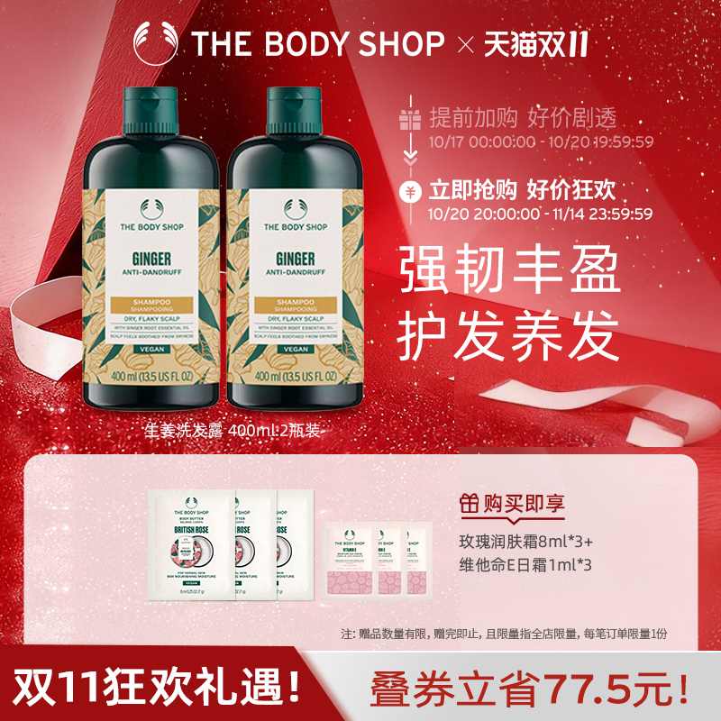 TheBodyShop生姜洗发露固发蓬松