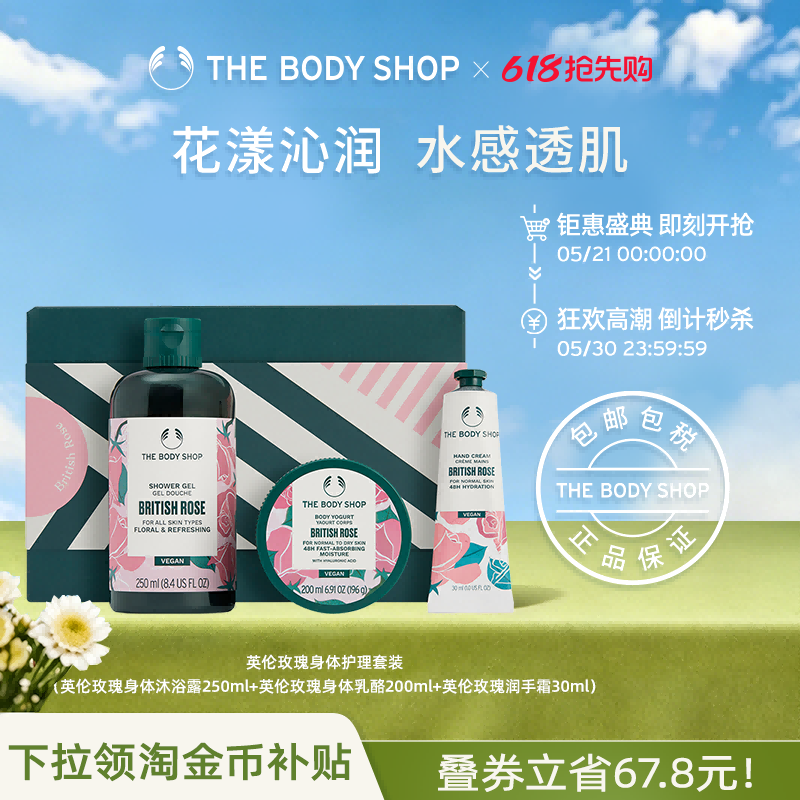 【送礼臻选】The body shop/美体小铺英伦玫瑰身体护理套装滋润