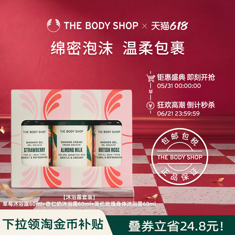 【送礼臻选】Thebodyshop美体小铺 沐浴露套装礼盒滋润保湿礼物