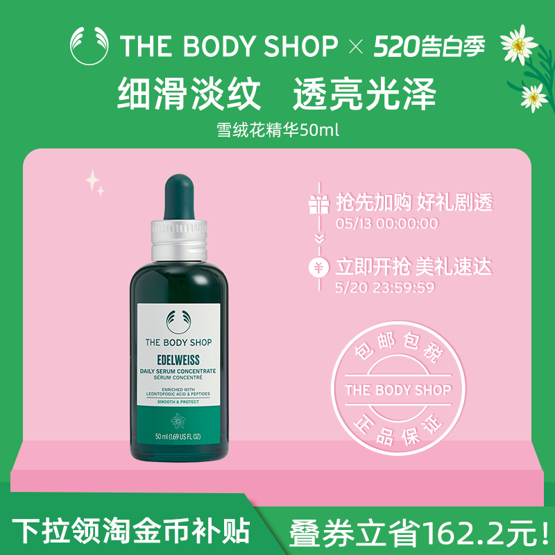 【官方正品】TheBodyShop雪绒花精华30/50ml细滑淡纹紧致平滑肌肤