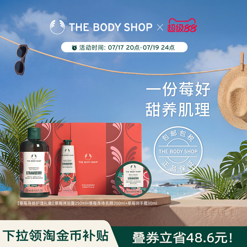 【送礼臻选】The body shop 美体小铺果香味身体护理套装滋润保湿