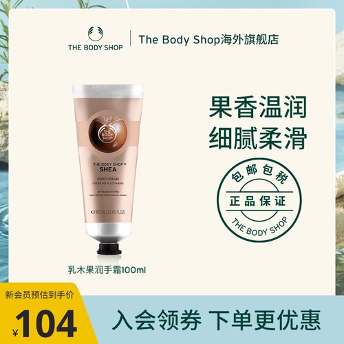 美体小铺专营店价格 美体小铺专营店图片 星期三