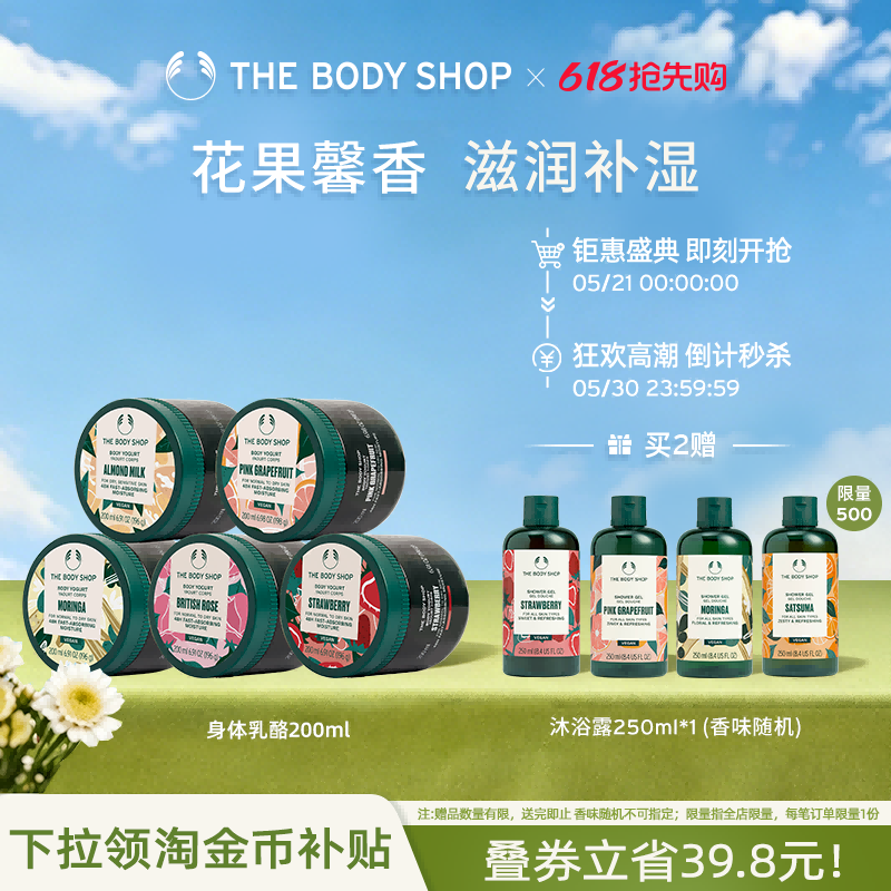【官方正品】Thebodyshop美体小铺保湿身体乳200ml果香清爽嫩肤