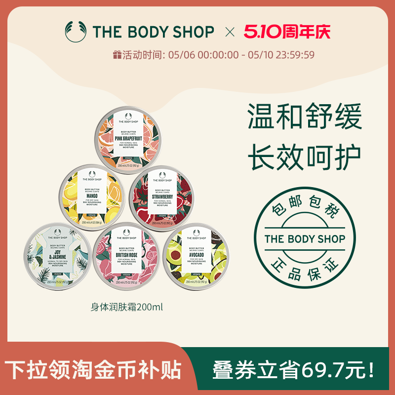 【官方正品】TheBodyShop美体小铺身体润肤霜200ml保湿舒缓滋润