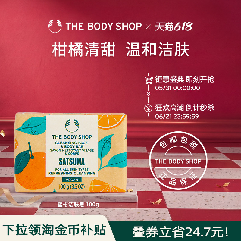 【官方正品】TheBodyShop美体小铺 蜜柑洁肤皂100g滋润润肤清爽