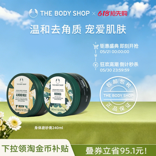 Thebodyshop身体磨砂膏去角质