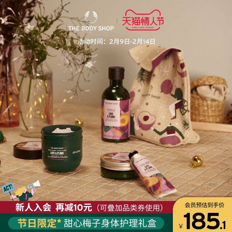 【节日礼物】Thebodyshop美体小铺 甜心梅子身体护理限定礼盒滋润