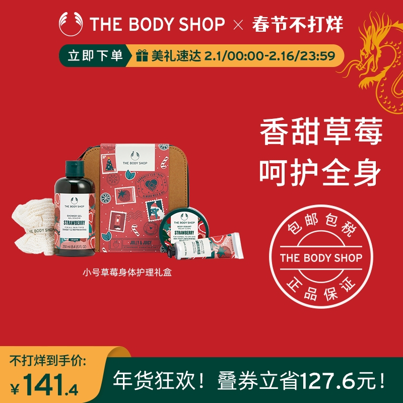 【新年礼物】Thebodyshop美体身体护理限定礼盒多种味道可选