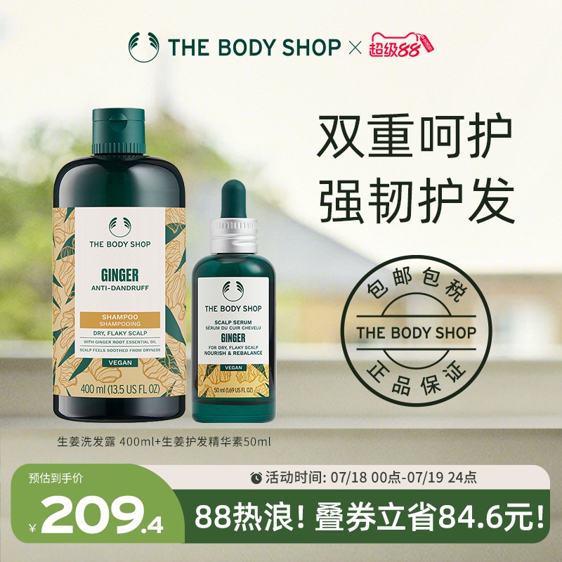 Thebodyshop生姜洗发水固发