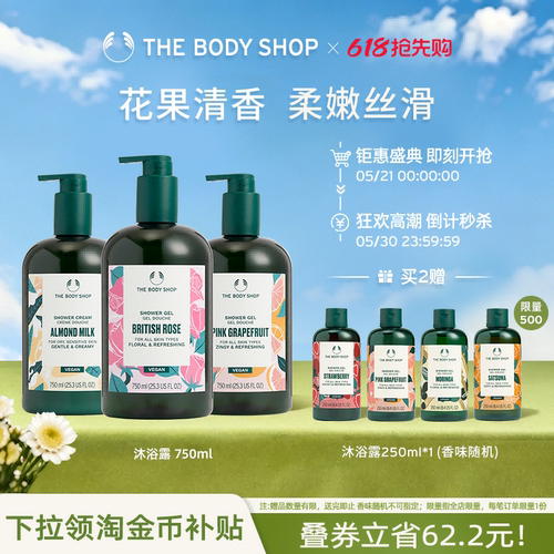 Thebodyshop沐浴露套组清爽