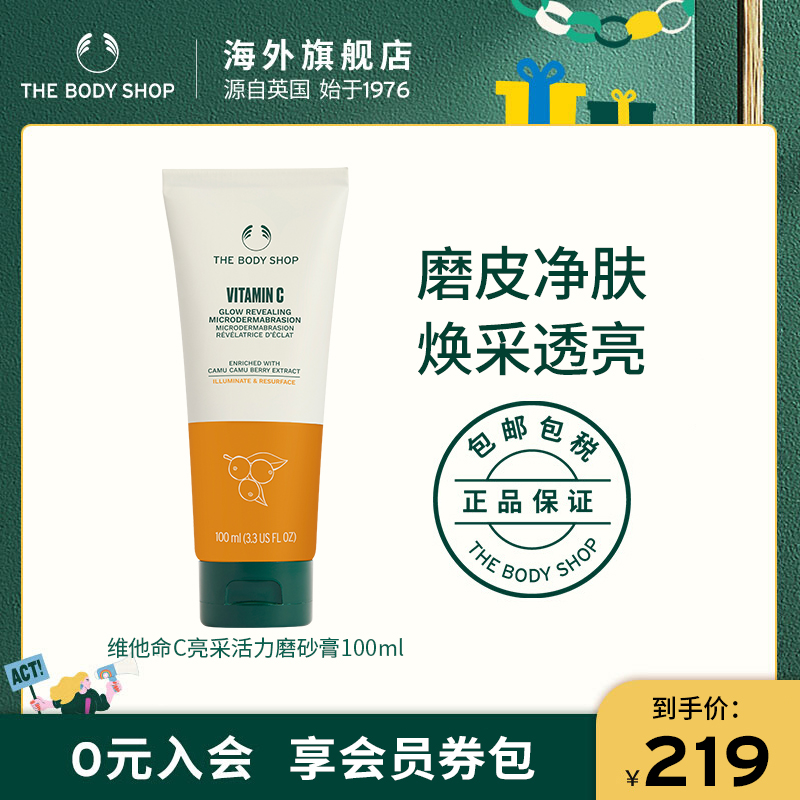 The body shop/美体小铺维他命C亮采活力磨砂膏100ml净肤去角质